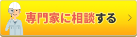 無料相談する